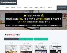 日本一有名な、割引情報満載の中洲風俗無料案内所 マンゾクステーション