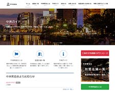 中洲南協会