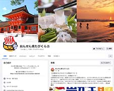 おんせん県たびくらぶ facebook