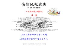 南新地社交街