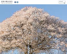 武雄市観光協会