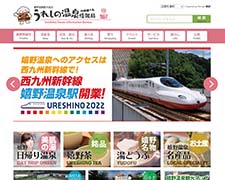 嬉野温泉観光協会うれしの温泉のほほーん情報局
